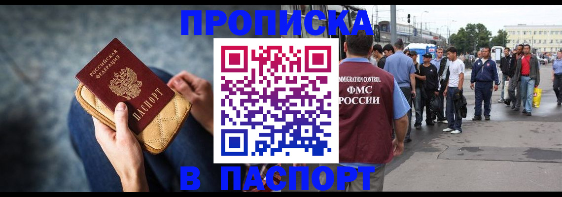 прописка законно в Самарской области